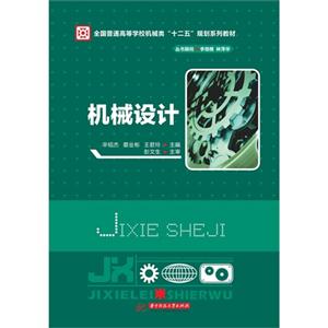 机械设计