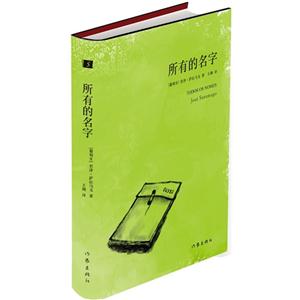 所有的名字