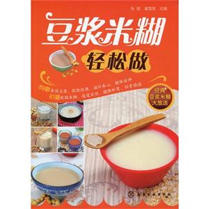 豆浆米糊轻松做