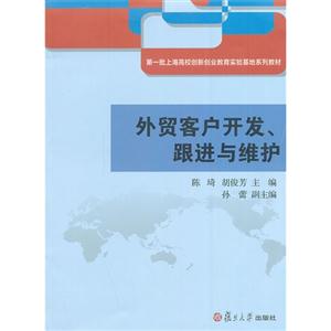 外贸客户开发.跟进与维护
