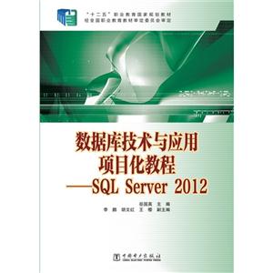ݿ⼼ӦĿ̳-SQL Server 2012