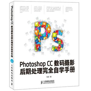 Photoshop CC 数据摄影后期处理完全自学手册-(附光盘)