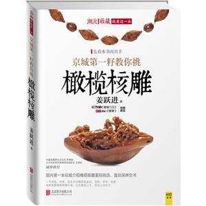 京城第一籽教你挑橄榄核雕