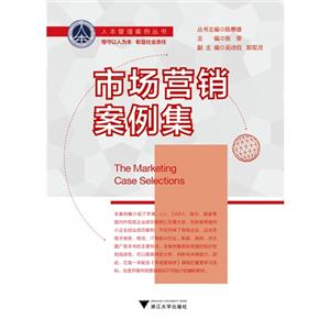 市场营销案例集
