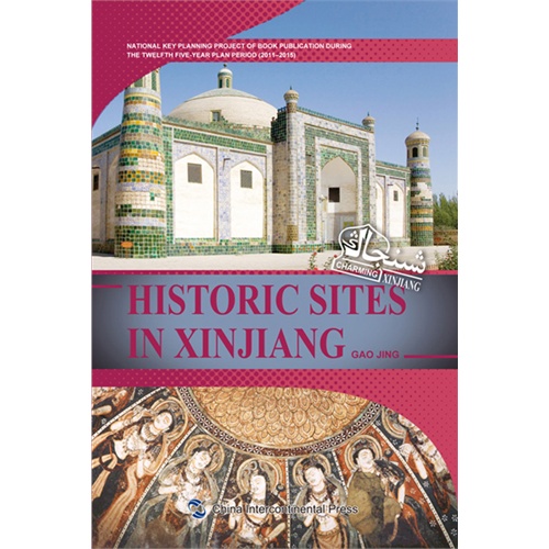 HISTORIC SITES IN XINJIANG-古韵新疆