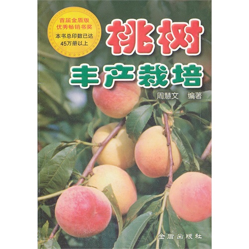 ●桃树丰产栽培