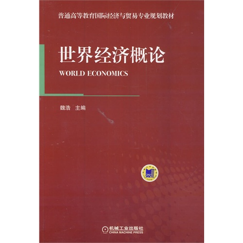 2019世界经济概论_世界经济概论论文题目有哪些