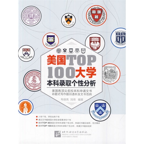 美国TOP100大学本科录取个性分析