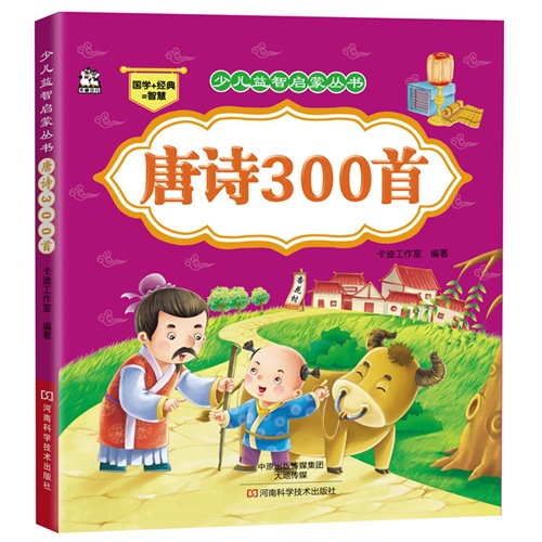 唐诗300首