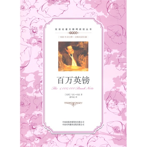 百万英镑