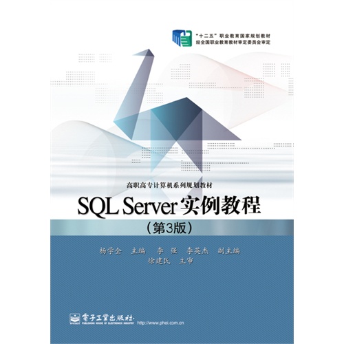 SQL Server实例教程-(第3版)