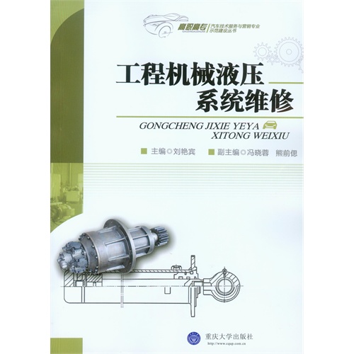 工程机械液压系统维修