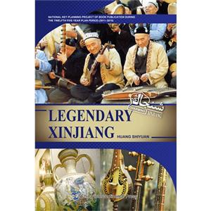 LEGENDARY XINJIANG-传奇新疆