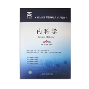 内科学