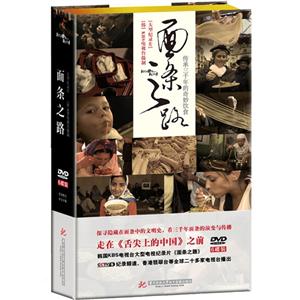 面条之路:传承三千年的奇妙饮食