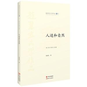 人迹和自然-赵丽宏文学作品卷7-散文卷.屐痕之美篇