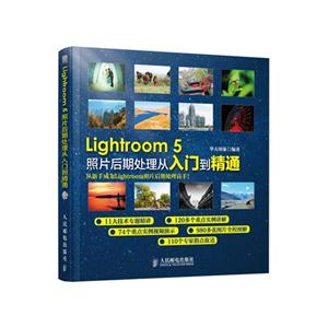 Lightroom 5照片后期处理从入门到精通-(附光盘)