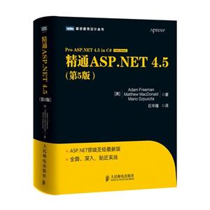 ͨASP.NET 4.5-(5)