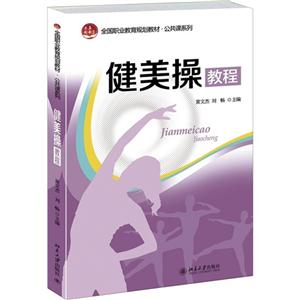 健美操教程