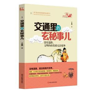 交通里的玄秘事儿-1
