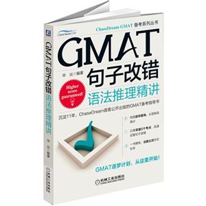GMAT句子改错语法推理精讲