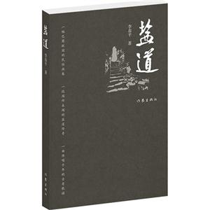 盐道