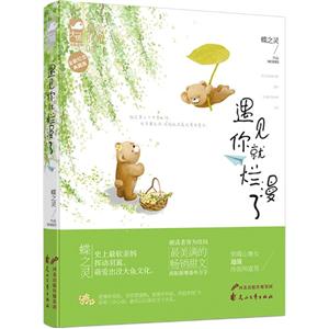 遇见你就烂漫了-全新纪念典藏版