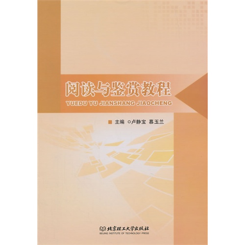 阅读与鉴赏教程