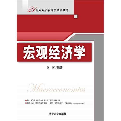宏观经济学