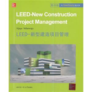 LEED-新型建造项目管理-影印版