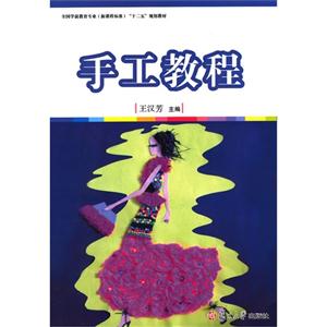 手工教程