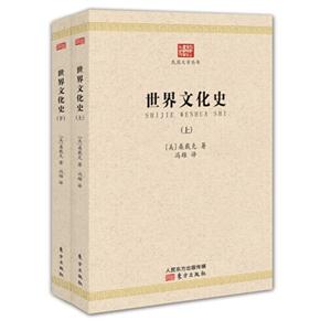 世界文化史-(上下冊(cè))