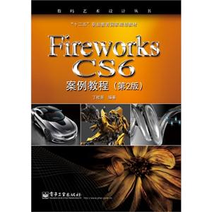 Fireworks CS6̳-(2)