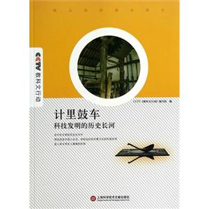 计里鼓车-科技发明的历史长河