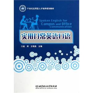 实用日常英语口语