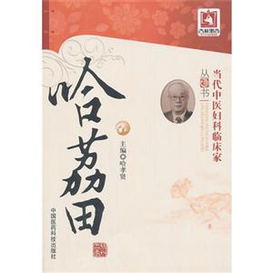 哈荔田