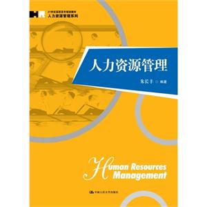 人力资源管理