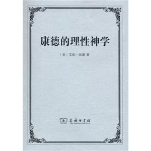 康德的理性神学