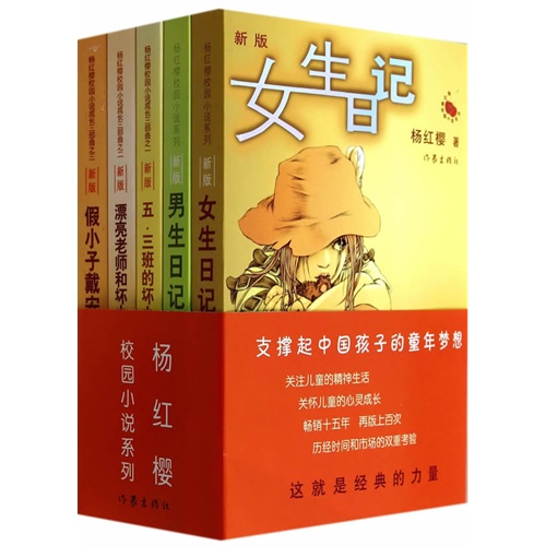 杨红樱校园小说系列-(全5册)-新版