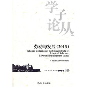 劳动与发展:2013:2013