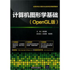 ͼѧ-(OpenGL)