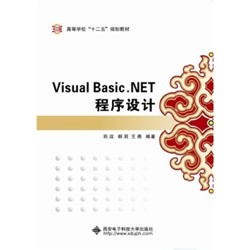 Visual Basic.NET程序设计