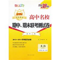 14全国期末联考测试卷生物必修3(人教)