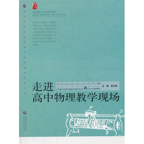 走进高中物理教学现场