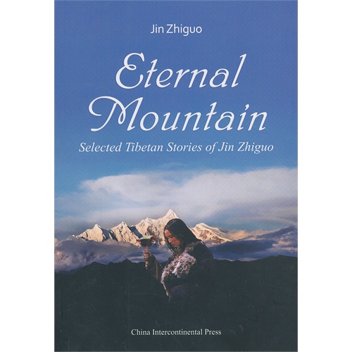 Eternal Mountain-永恒的山:金志国西藏短篇小说选-(英文版)