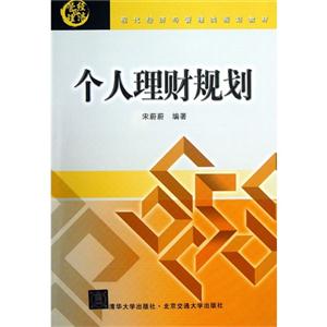 个人理财规划