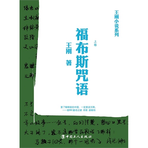福布斯咒语-(上下卷)