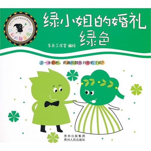 绿小姐的婚礼-绿色-菲利的颜色魔法
