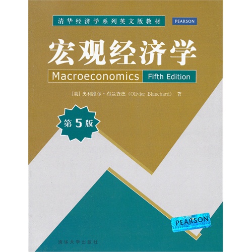宏观经济学-第5版