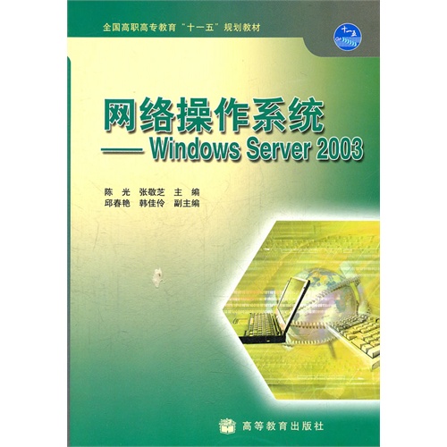 网络操作系统----windows server2008